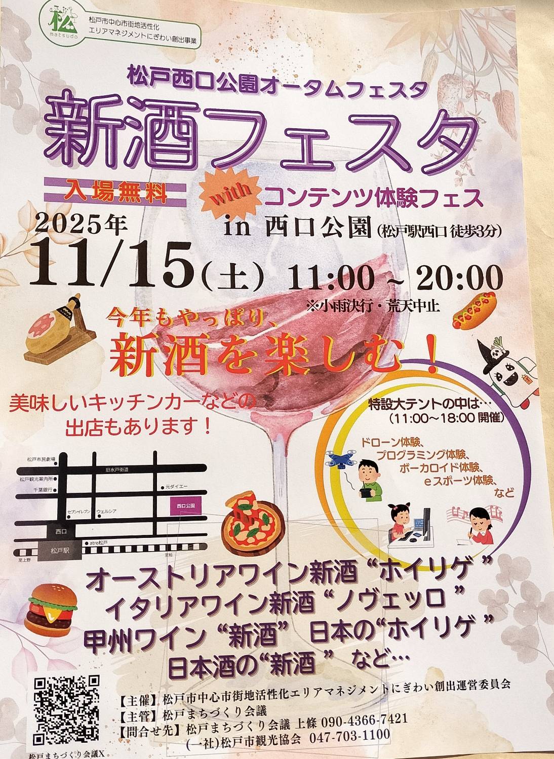 新酒フェスタ2025年松戸西口公園松戸市