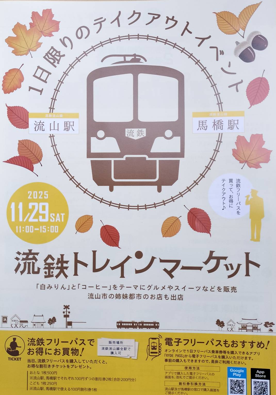 流鉄トレインマーケット2025年馬橋駅流山駅