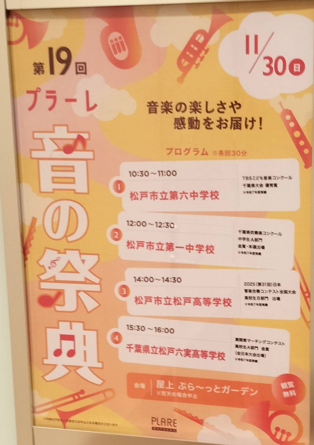 プラーレ音の祭典第19回2025年11月30日イベント