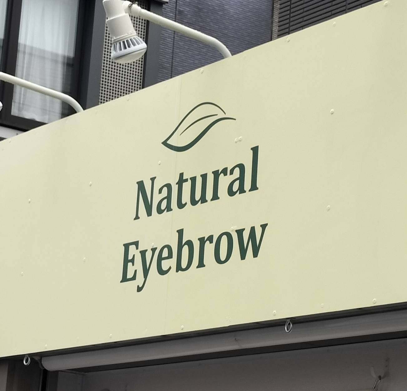 Natural Eyebrow 東松戸店2025年12月1日オープン