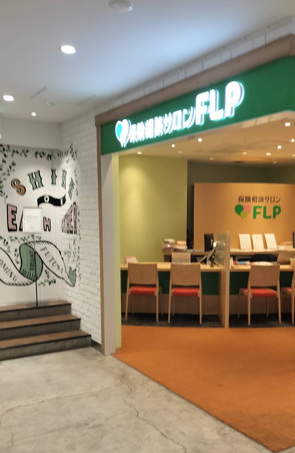 保険相談サロンFLP閉店アトレ松戸リニューアルオープン