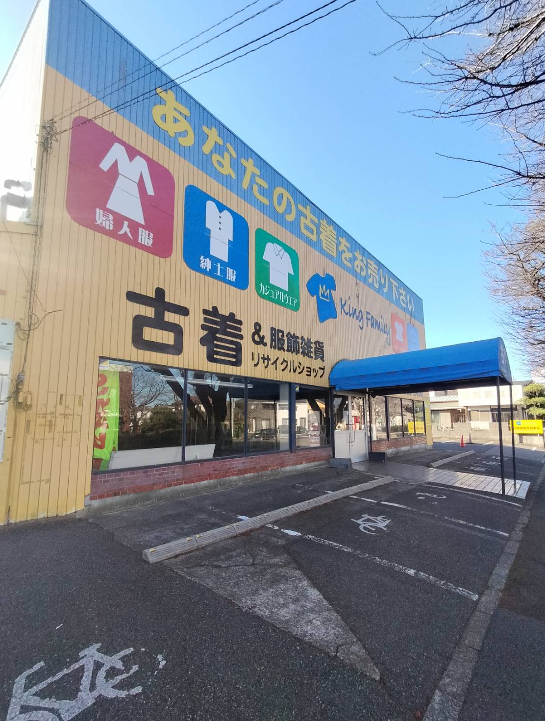 キングファミリー松戸六高台店2025年12月7日閉店