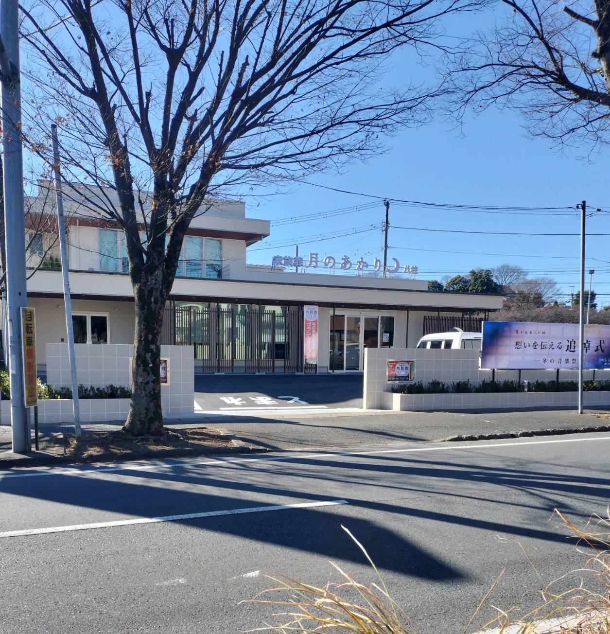 月のあかり家族葬 八柱オープン八柱霊園