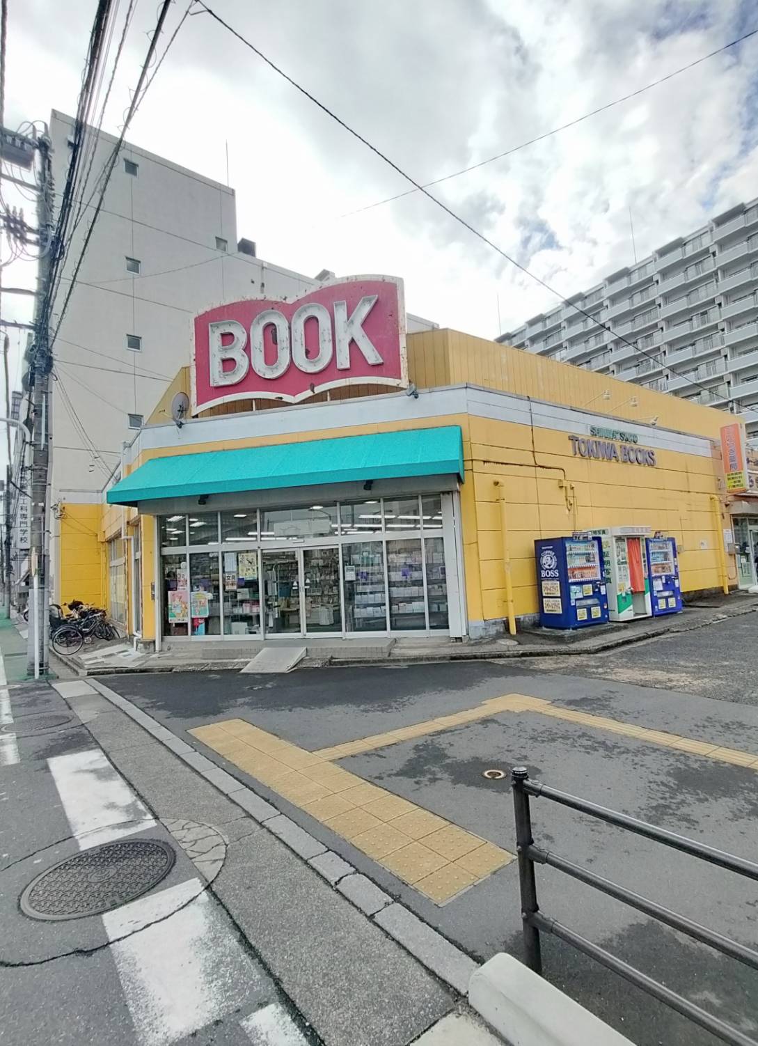 ときわ書房 新松戸店閉店本屋さん新松戸駅