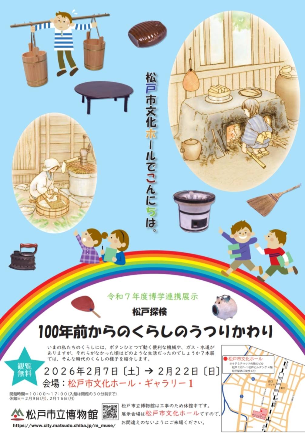 松戸市文化ホール博学連携展示松戸探検2026年2月