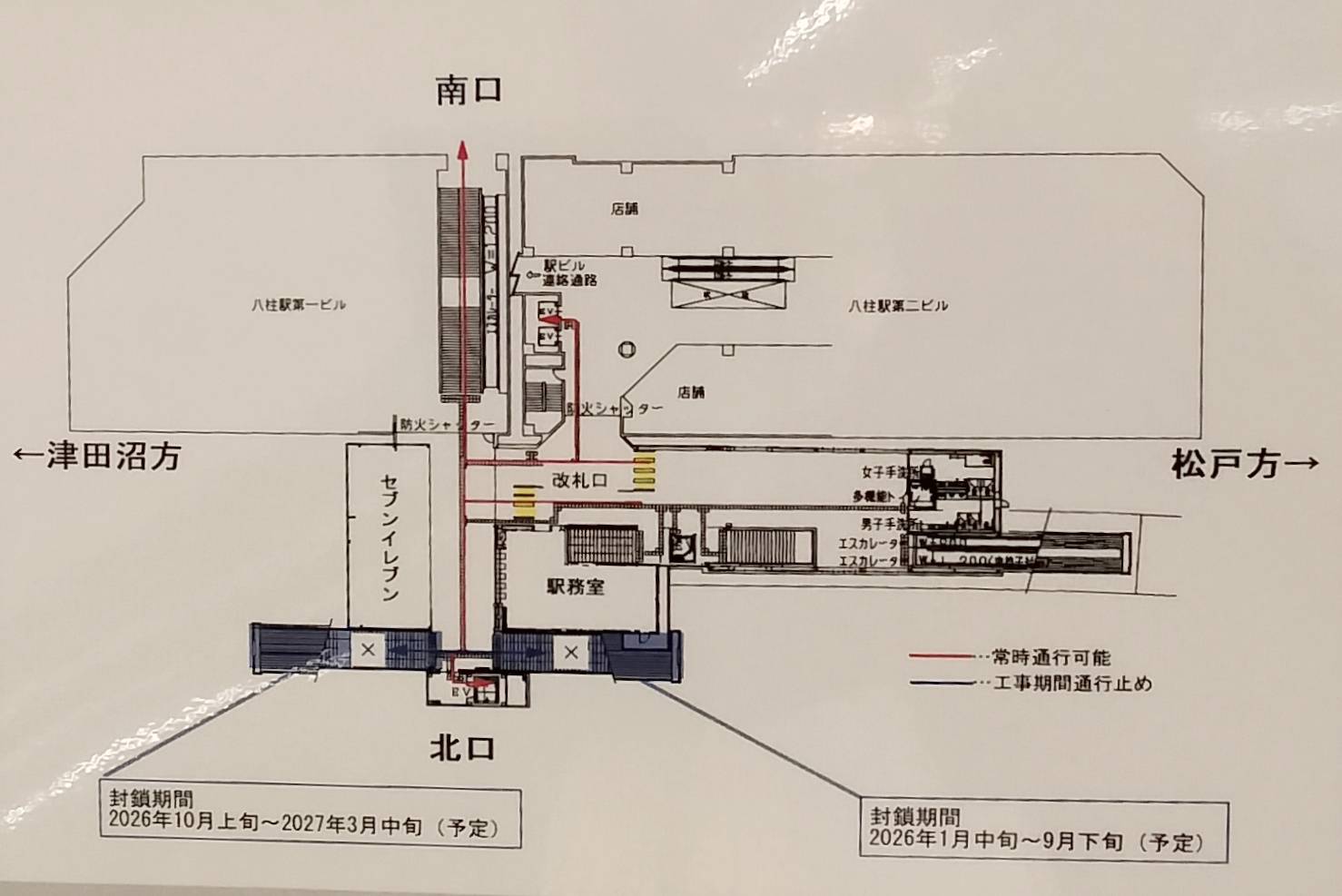 八柱駅改札外北口側 階段他改修工事2026年2027年