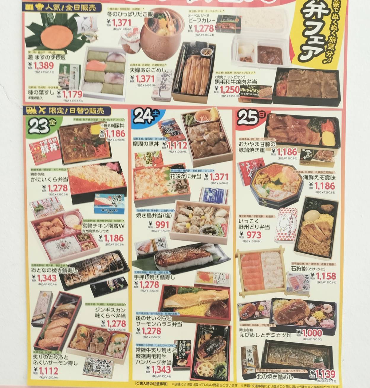 弁当まつり西友常盤平店2026年1月