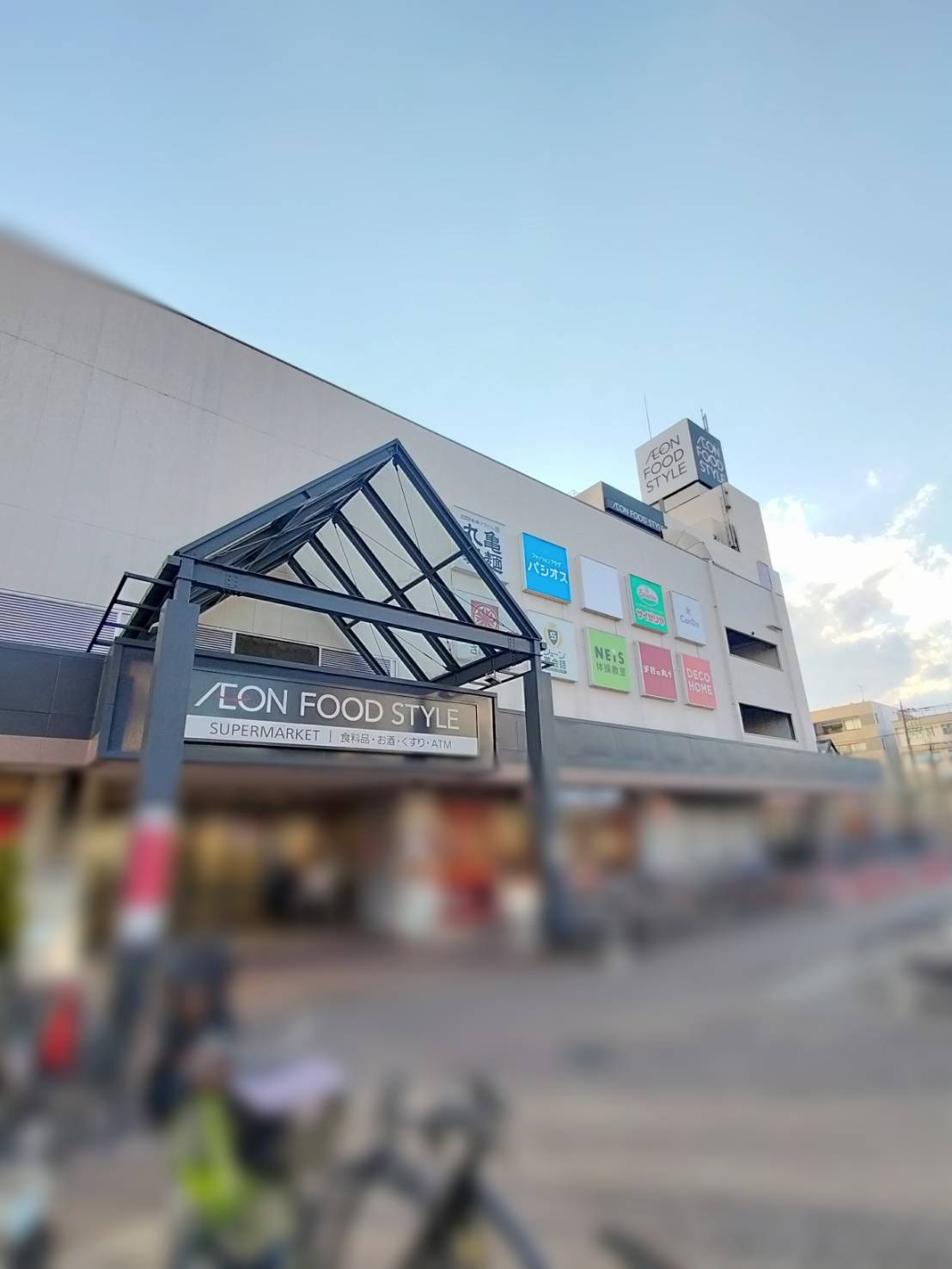 イオンフードスタイル新松戸店閉店2026年2月