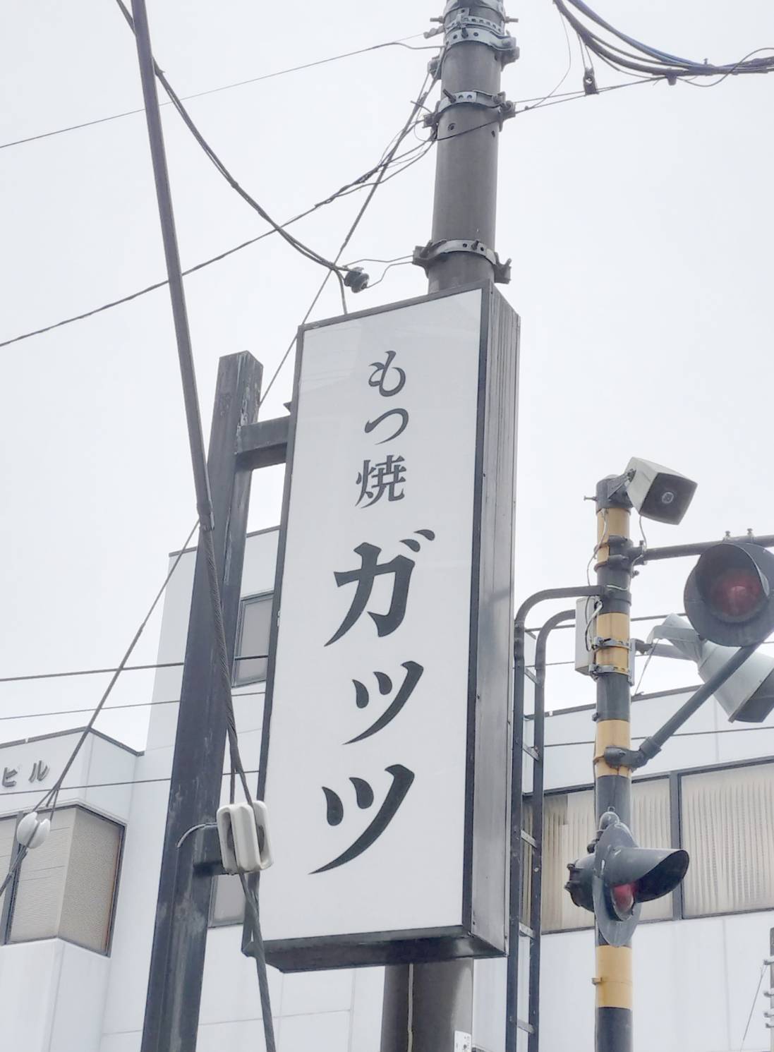 もつ焼ガッツ2026年2月13日オープン松戸市