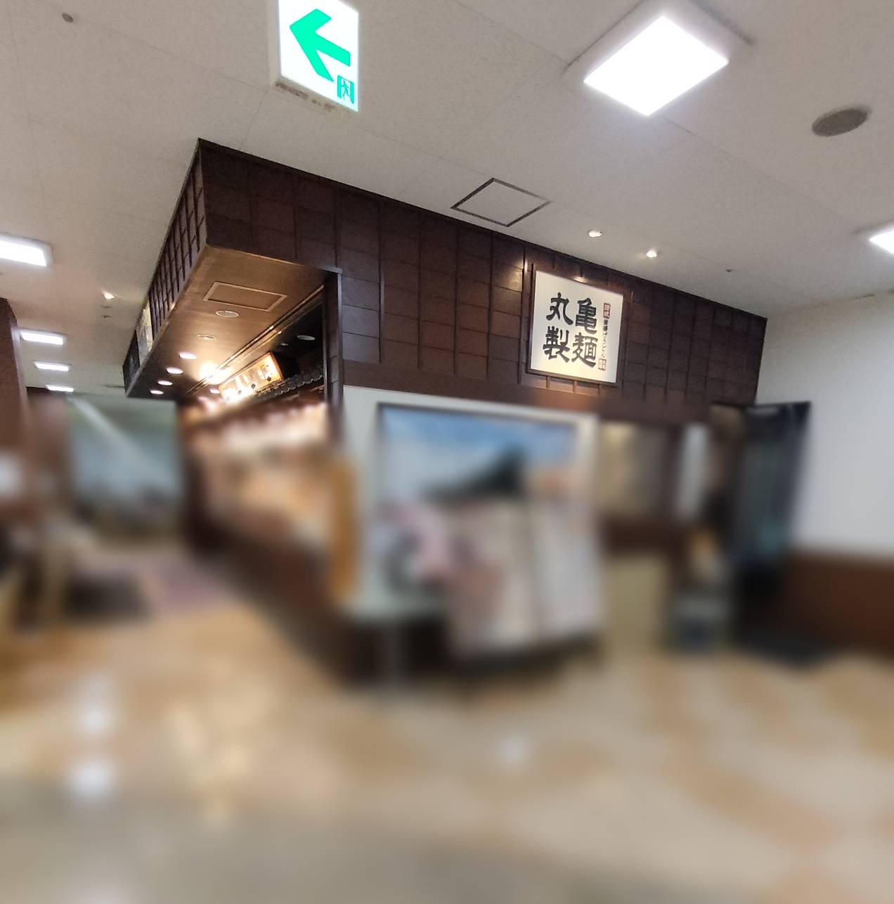 丸亀製麺イオンフードスタイル新松戸店閉店2026年2月