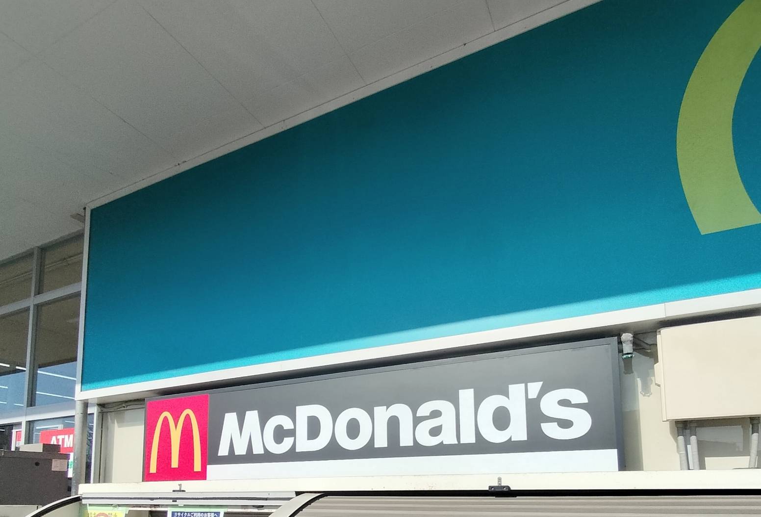 マクドナルド松戸高塚マミーマート店閉店2026年2月