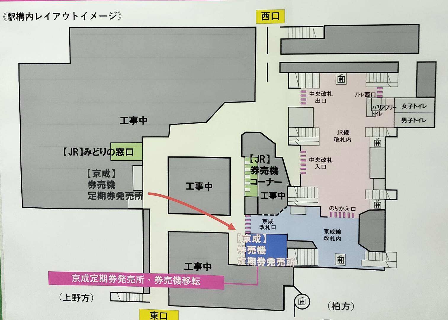 松戸駅 改札外の券売機や定期券発売所 移転 京成松戸線