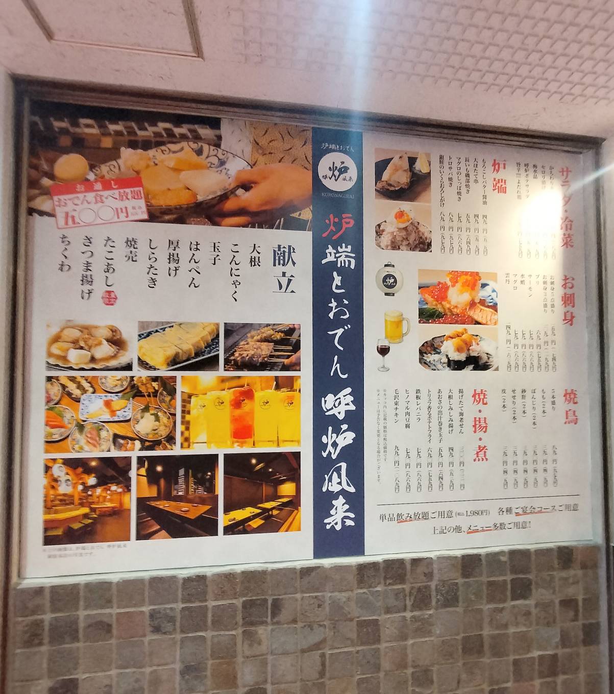 炉端とおでん呼炉凪来 松戸店オープン松戸駅前おでんお通し食べ放題
